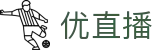 优直播_优直播视频直播_免费在线观看NBA高清直播- 优直播